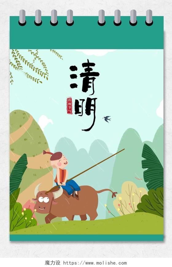 卡通放牛娃日历插画4月5日清明节春天扫墓插柳海报绿色背景素材